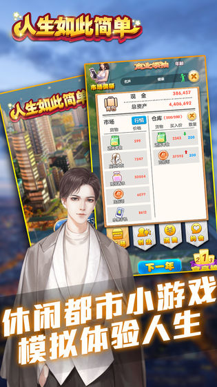 人生如此简单最新免费版图5