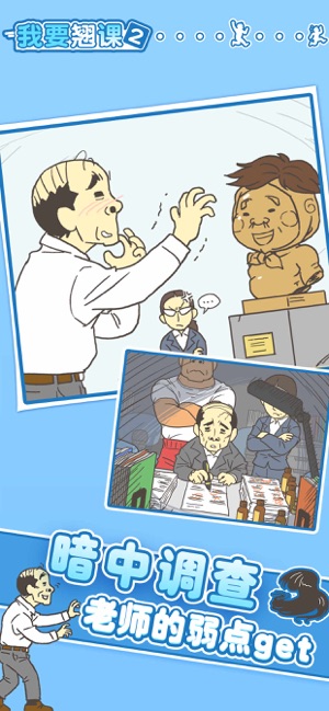 我要翘课2安卓直装版