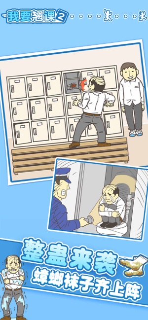 我要翘课2安卓直装版