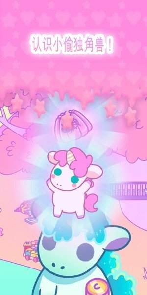 小偷独角兽游戏纯净版