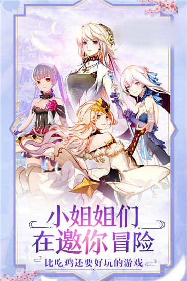 小姐姐冒险记手机正版(2)