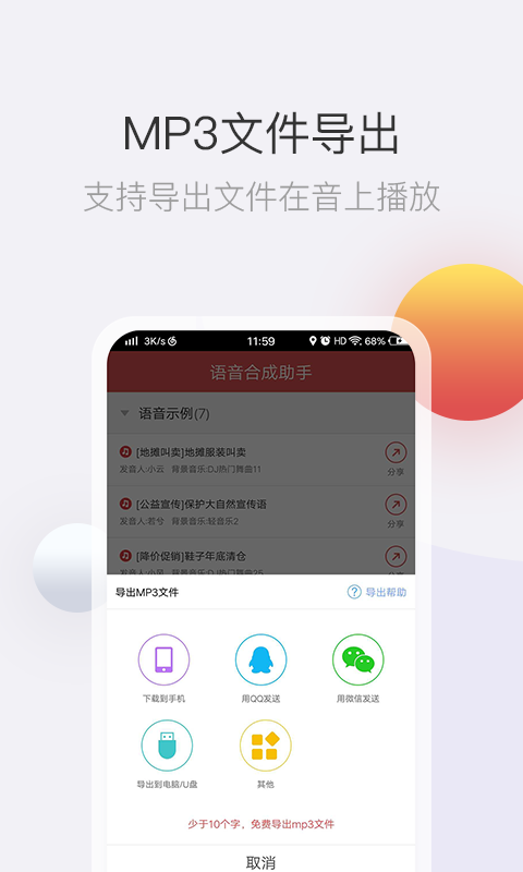 文字转语音(4)