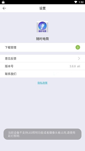 随时电筒原版