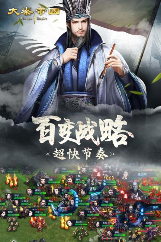 大秦帝国官方正版(2)