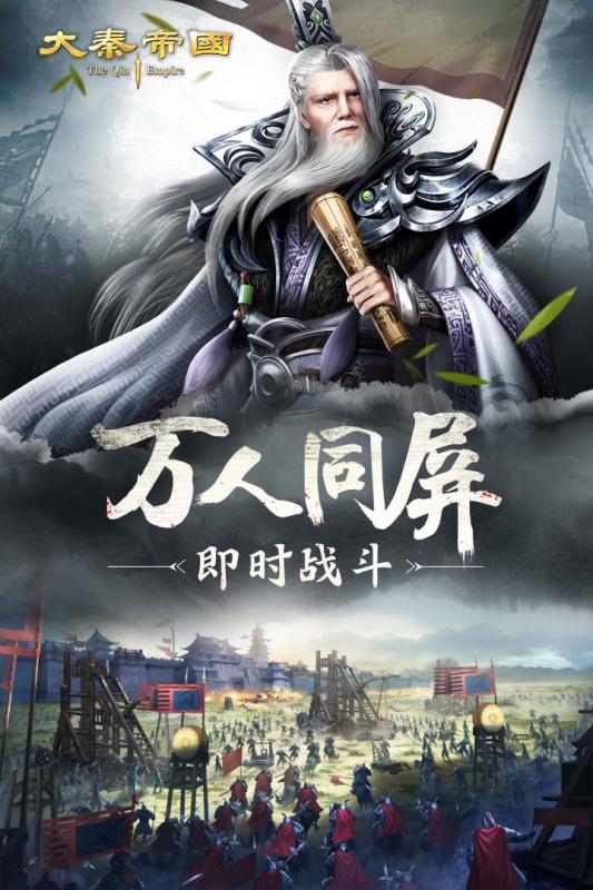 大秦帝国官方正版(4)