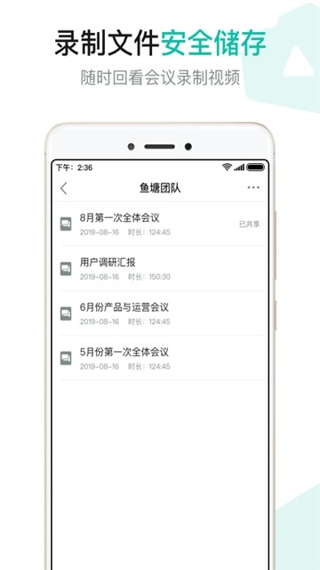 语会安卓直装版