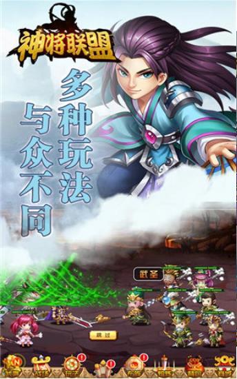 神将联盟3官方最新版图2