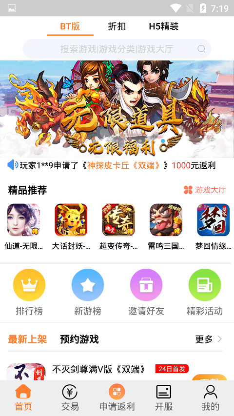 PP玩游戏盒子图1