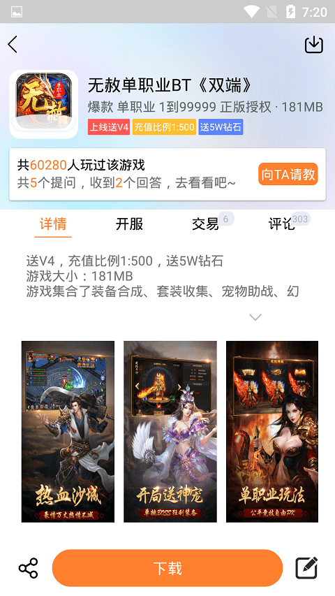 PP玩游戏盒子图2