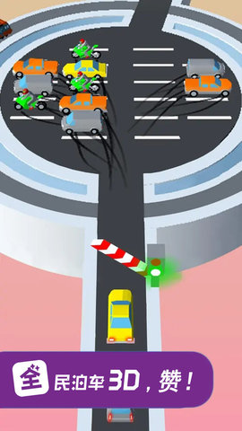 全民泊车3D手机最新版图3