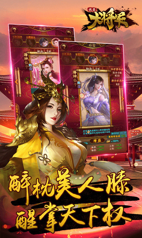 我是大将军通用版