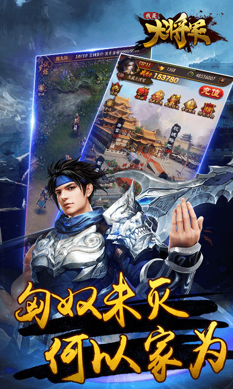 我是大将军通用版