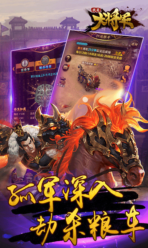我是大将军通用版