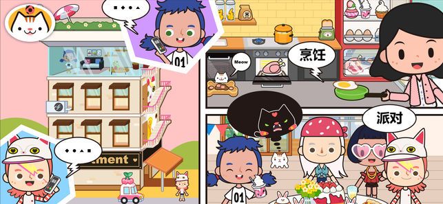 米加小镇世界(Miga Town)官方版(2)
