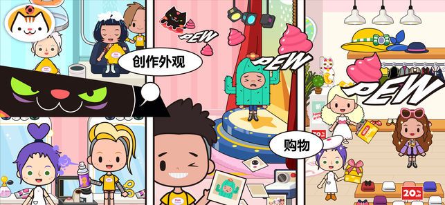 米加小镇世界(Miga Town)官方版(1)