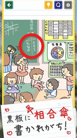 发现小学生常有的实例(発見！小学生あるある)手机版