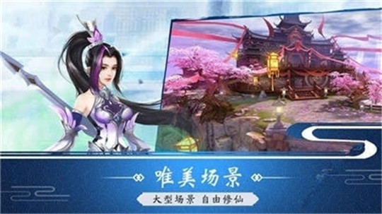 仙道苍穹游戏官方版图2