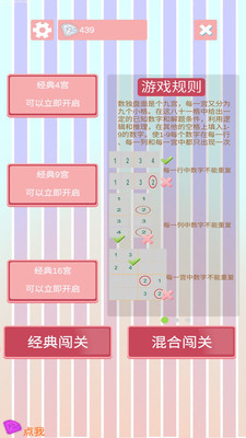 沙沙的数独游戏完整版