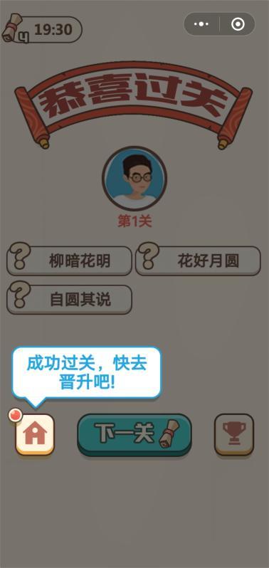 成语纳贤记原版