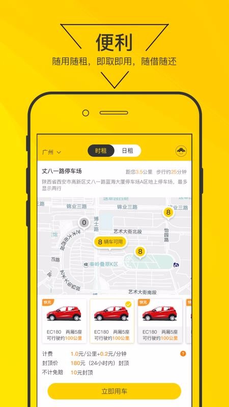 嗨皮出行手机最新版图1