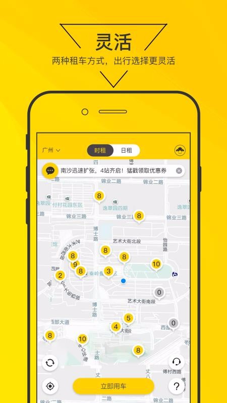 嗨皮出行手机最新版图3