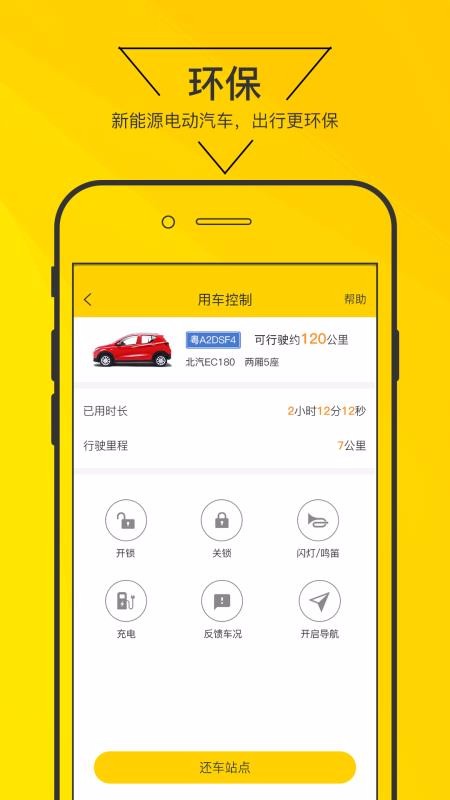 嗨皮出行手机最新版图2