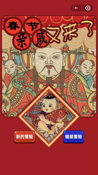 春节亲戚又来了截图3