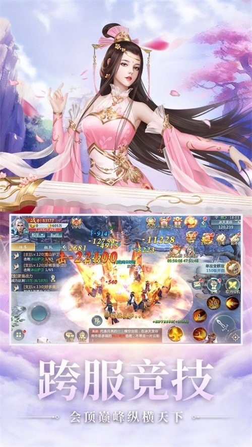 剑开天门官方正版图2