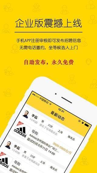 美差招聘直装版(1)