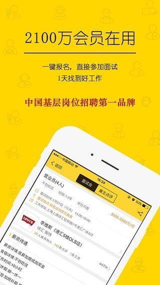 美差招聘直装版(4)