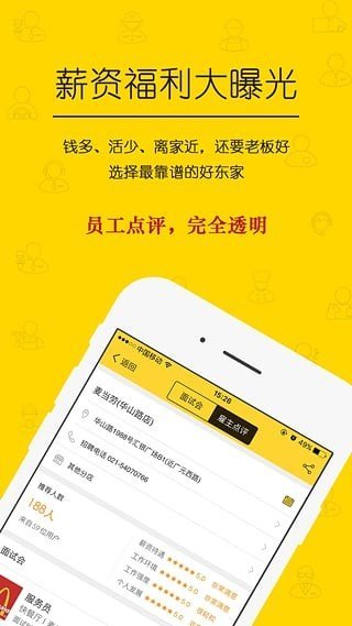 美差招聘直装版(2)