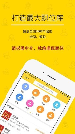 美差招聘直装版(3)