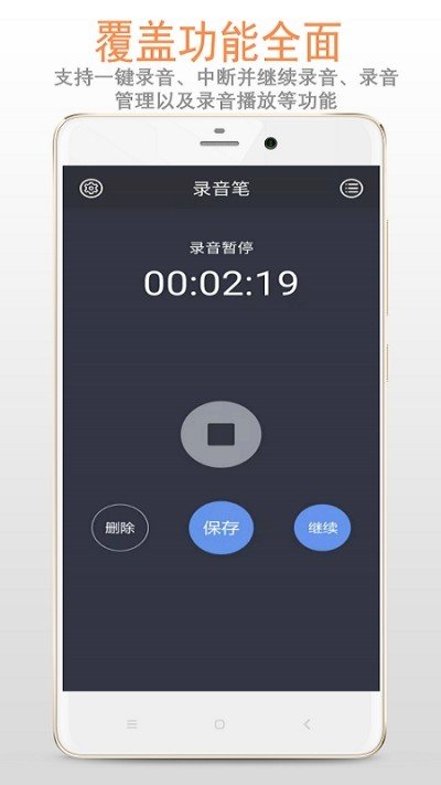 简易录音笔直装版