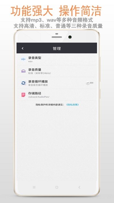 简易录音笔直装版