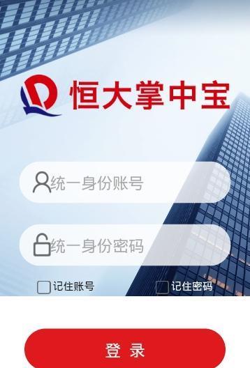 恒大掌中宝安卓官方版