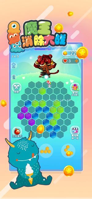 魔王消除大战通用版