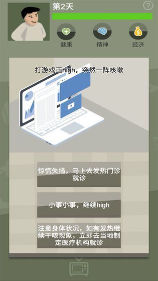 战疫游戏纯净最新版