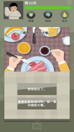 战疫游戏纯净最新版
