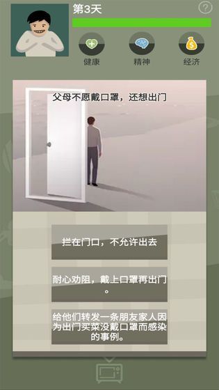 战疫游戏纯净最新版