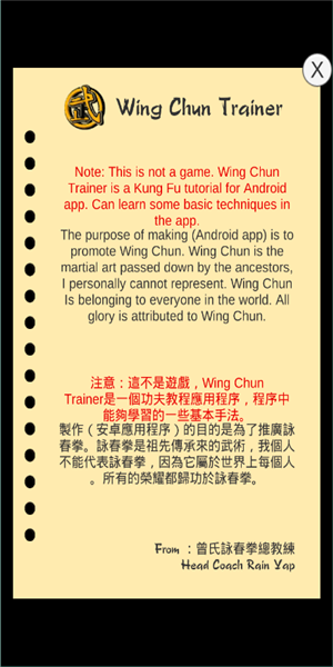 咏春模拟器(WingChunTrainer)手机最新版