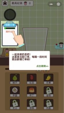 抖音全民做奶茶安卓直装版