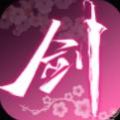 天命剑缘安卓官方版