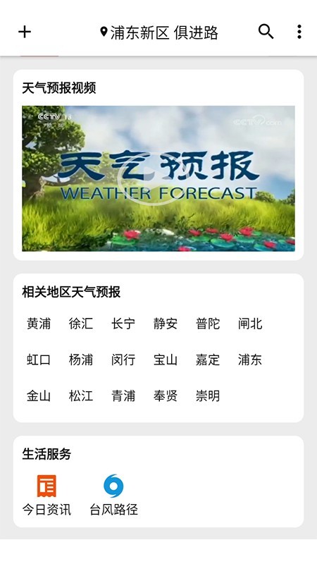 围观天气安卓免费版