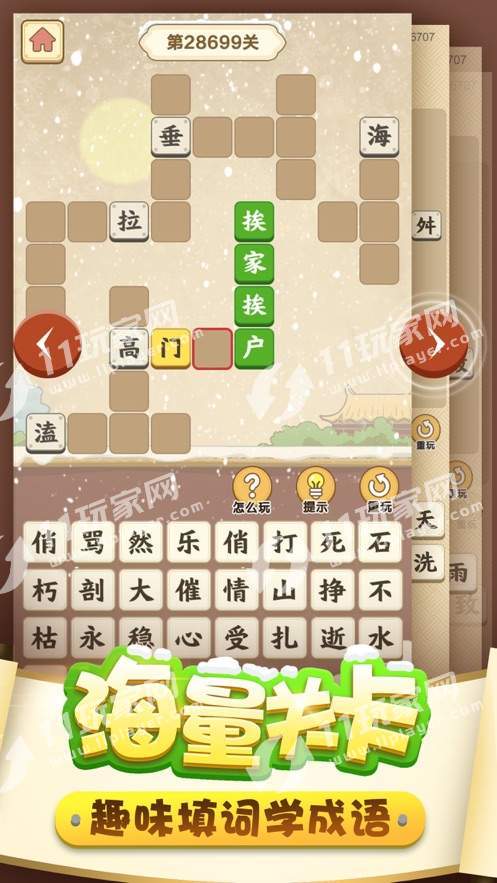 成语小神童游戏最新版