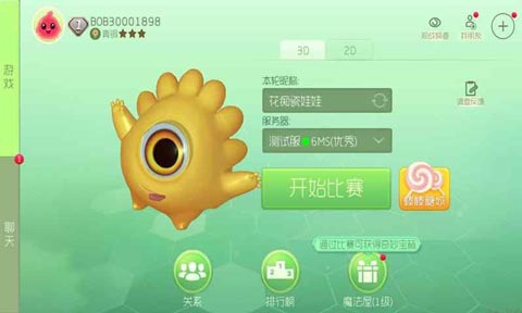 抖音球球大作战2手游直装版