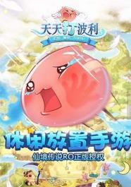 天天打波利新版