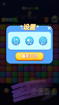 爱玩消星星正版