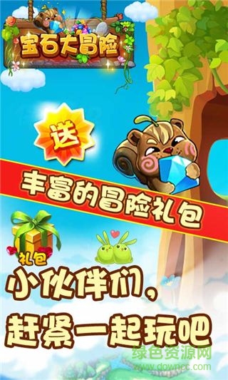 宝石大冒险红包版(3)