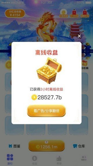 御龙师赚钱最新免费版