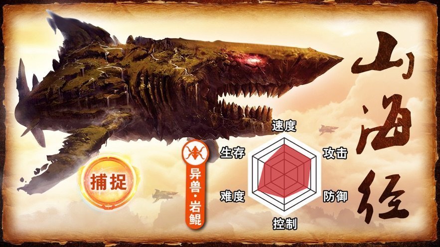 山海经妖兽录原版
